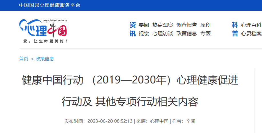 健康中国行动推进委员会：健康中国行动（2019—2030年）
